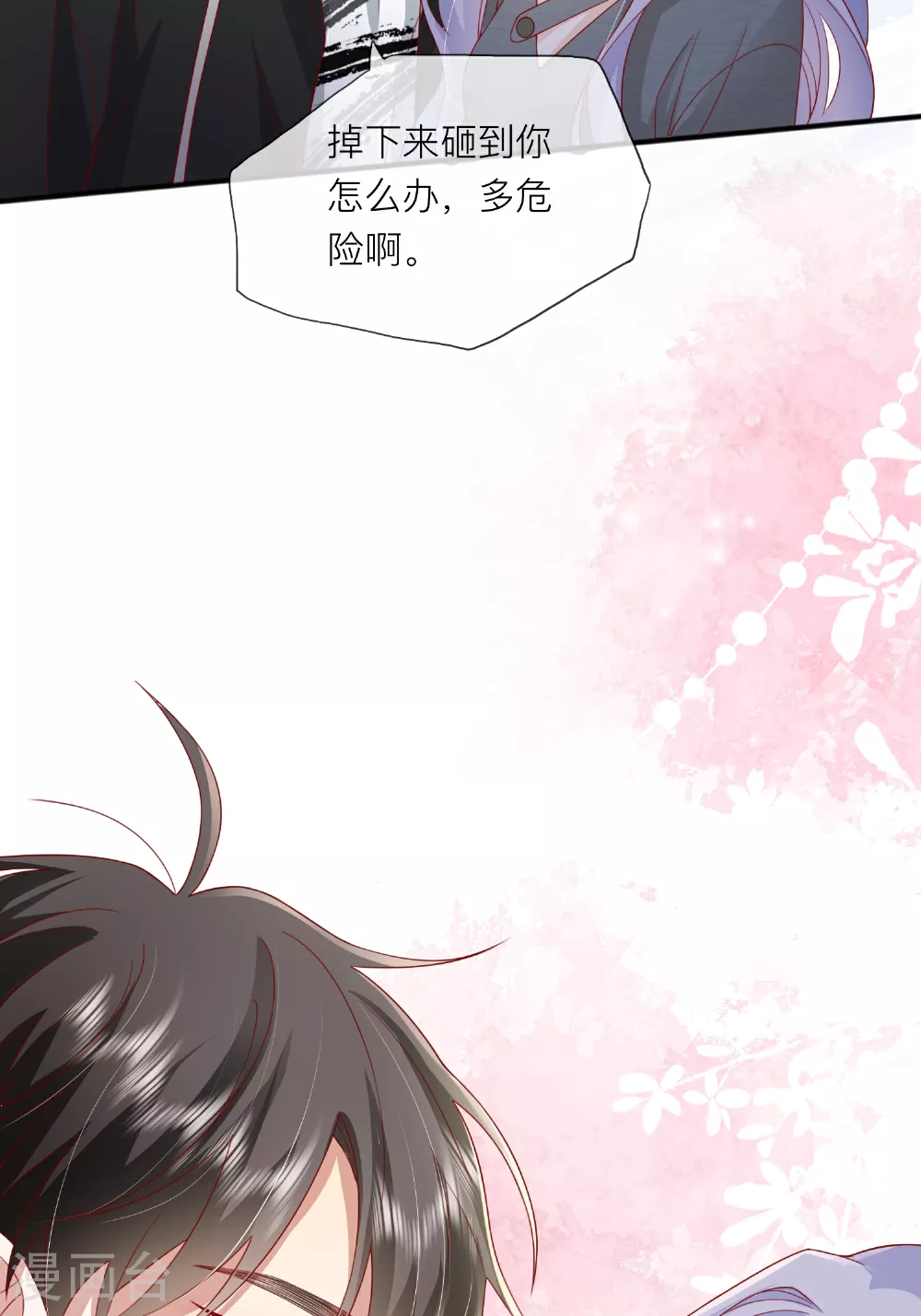 第69话 “大白菜” 第47页