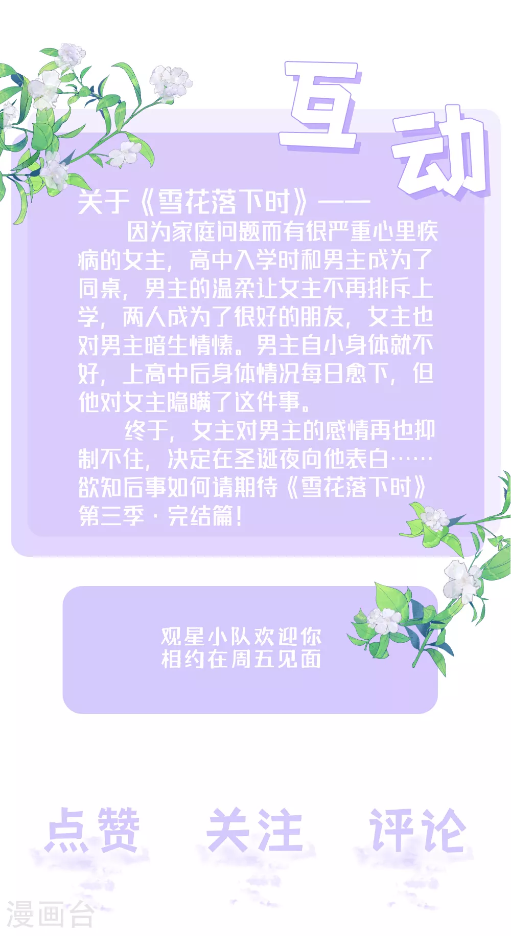 第69话 “大白菜” 第50页