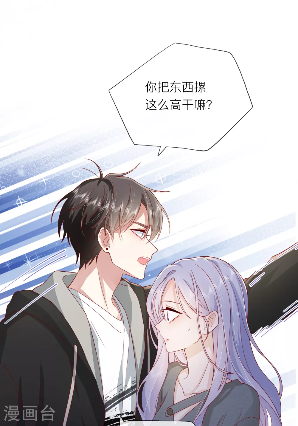 第70话 偷看 第1页