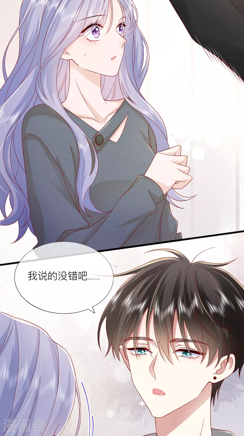 第70话 偷看 第9页