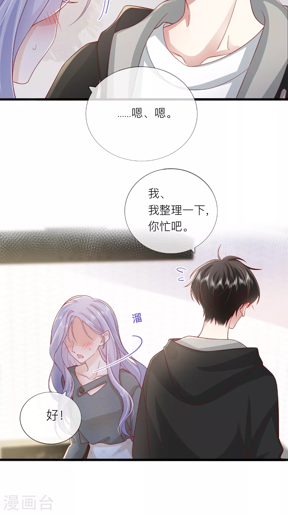 第70话 偷看 第10页