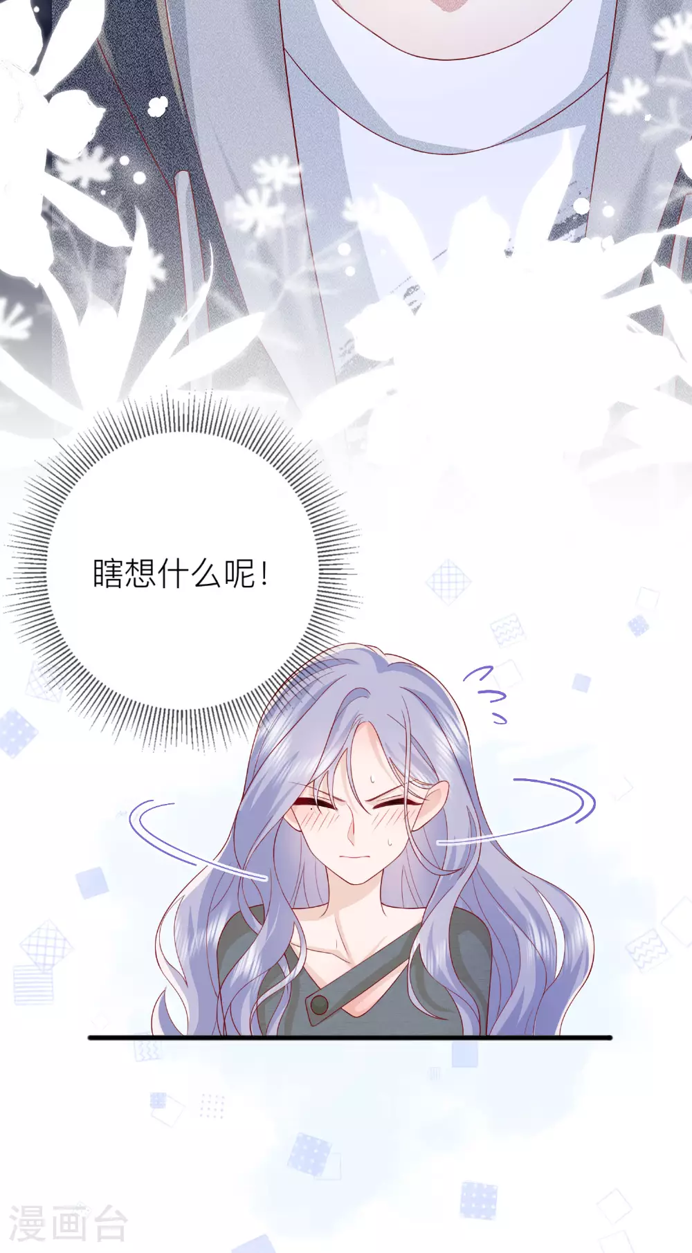 第70话 偷看 第15页