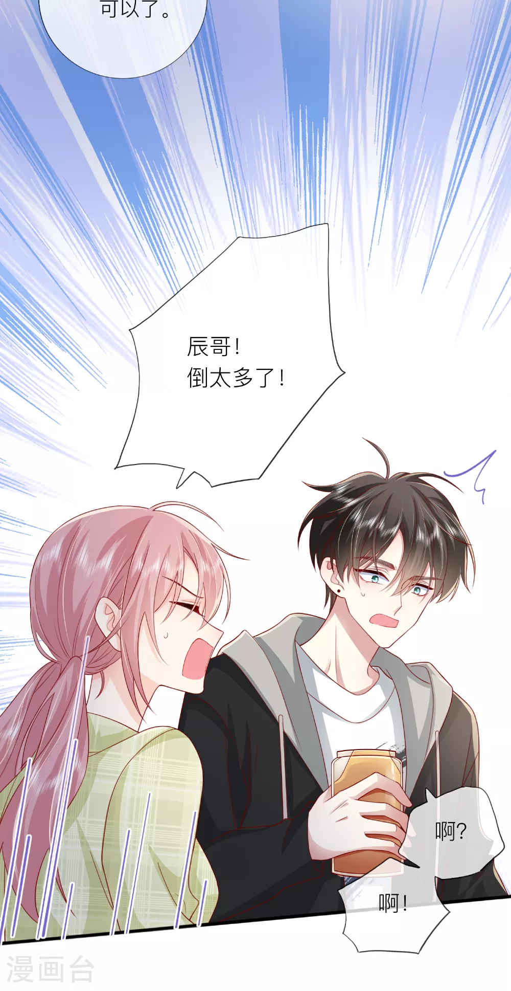 第70话 偷看 第24页