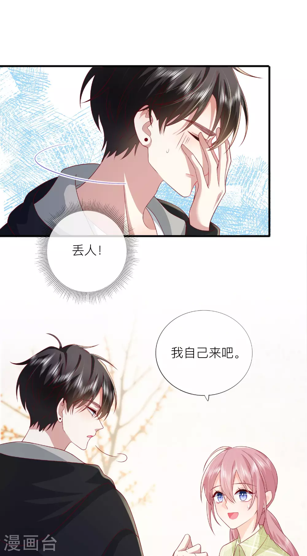 第70话 偷看 第25页