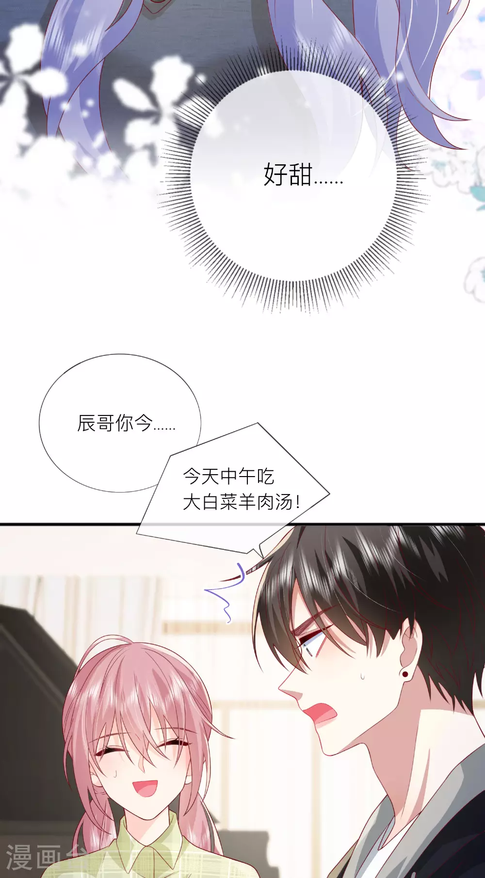 第70话 偷看 第29页