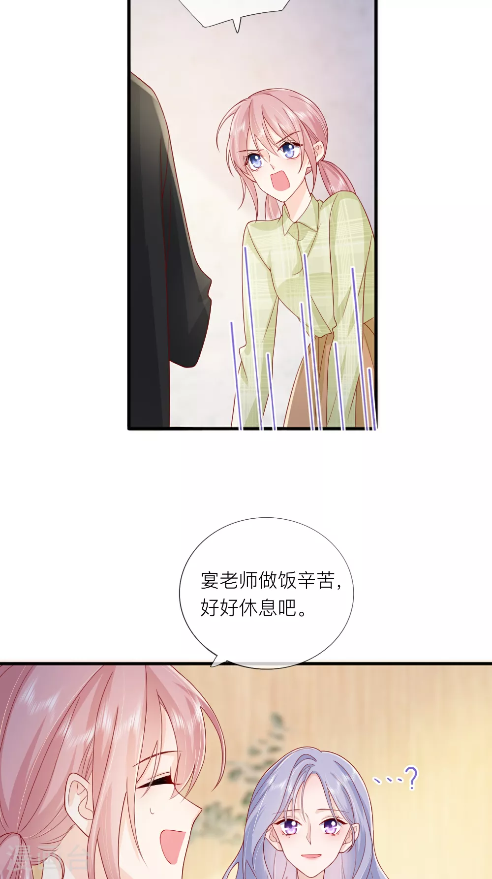 第70话 偷看 第33页