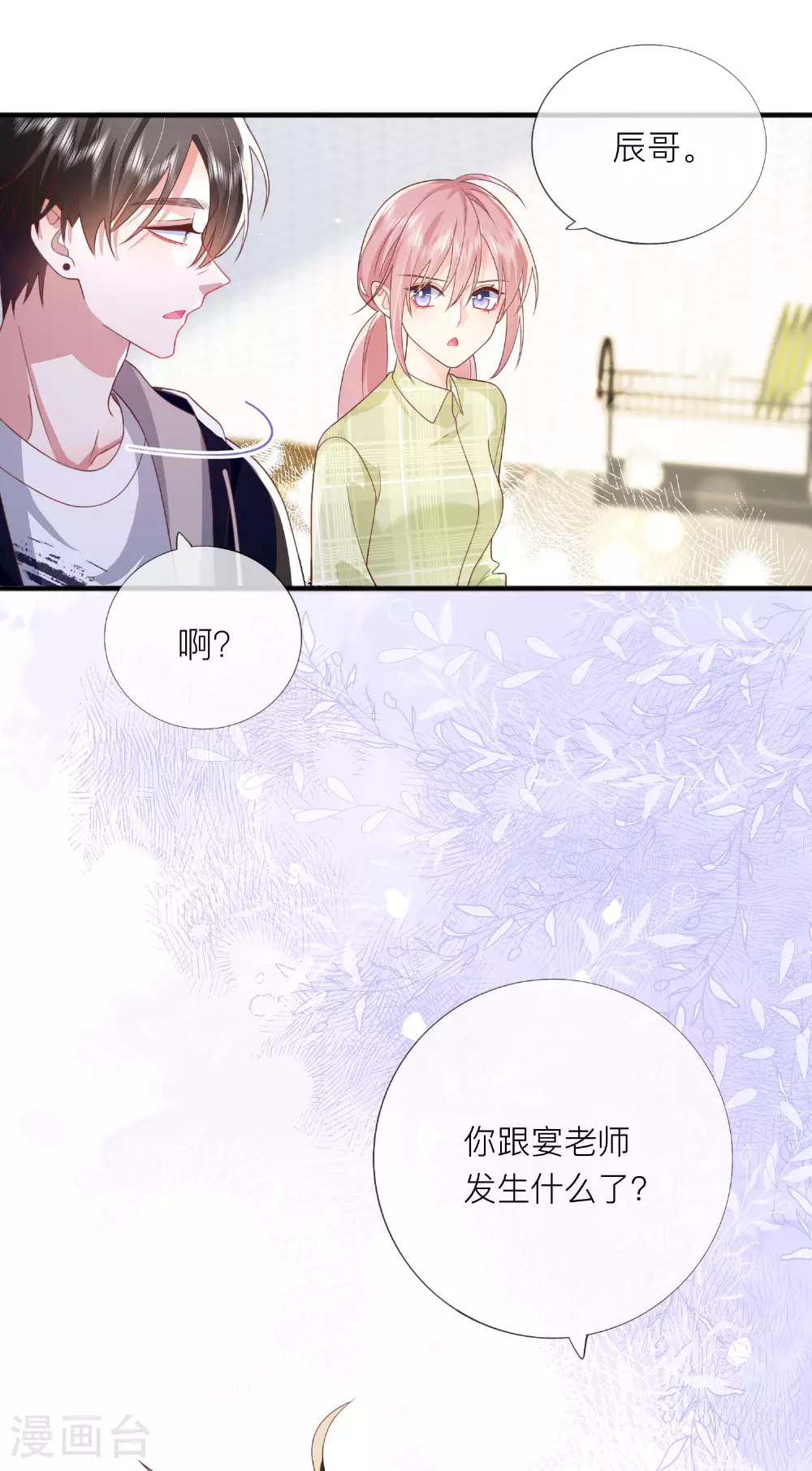 第70话 偷看 第37页