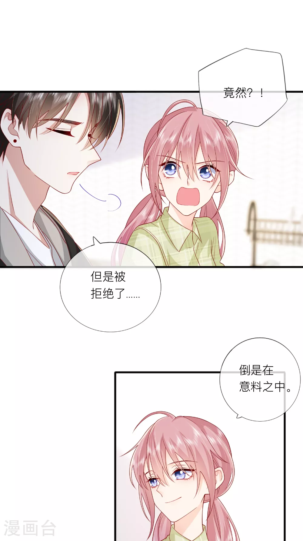 第70话 偷看 第43页