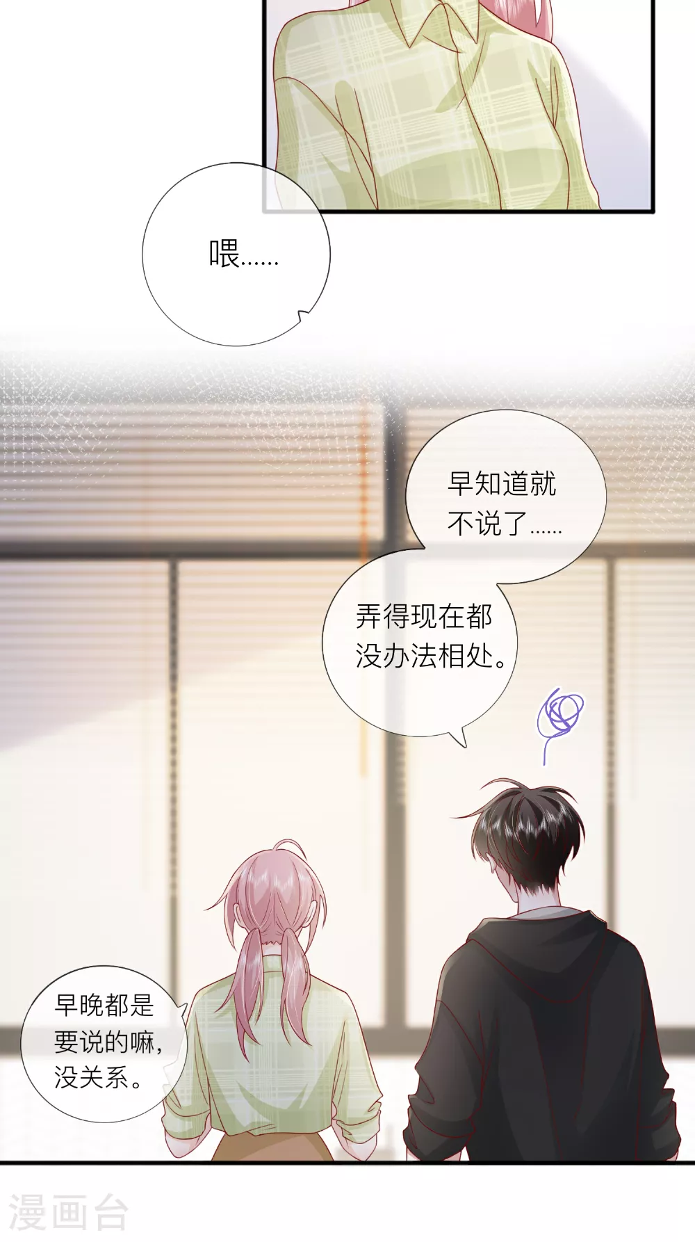 第70话 偷看 第44页