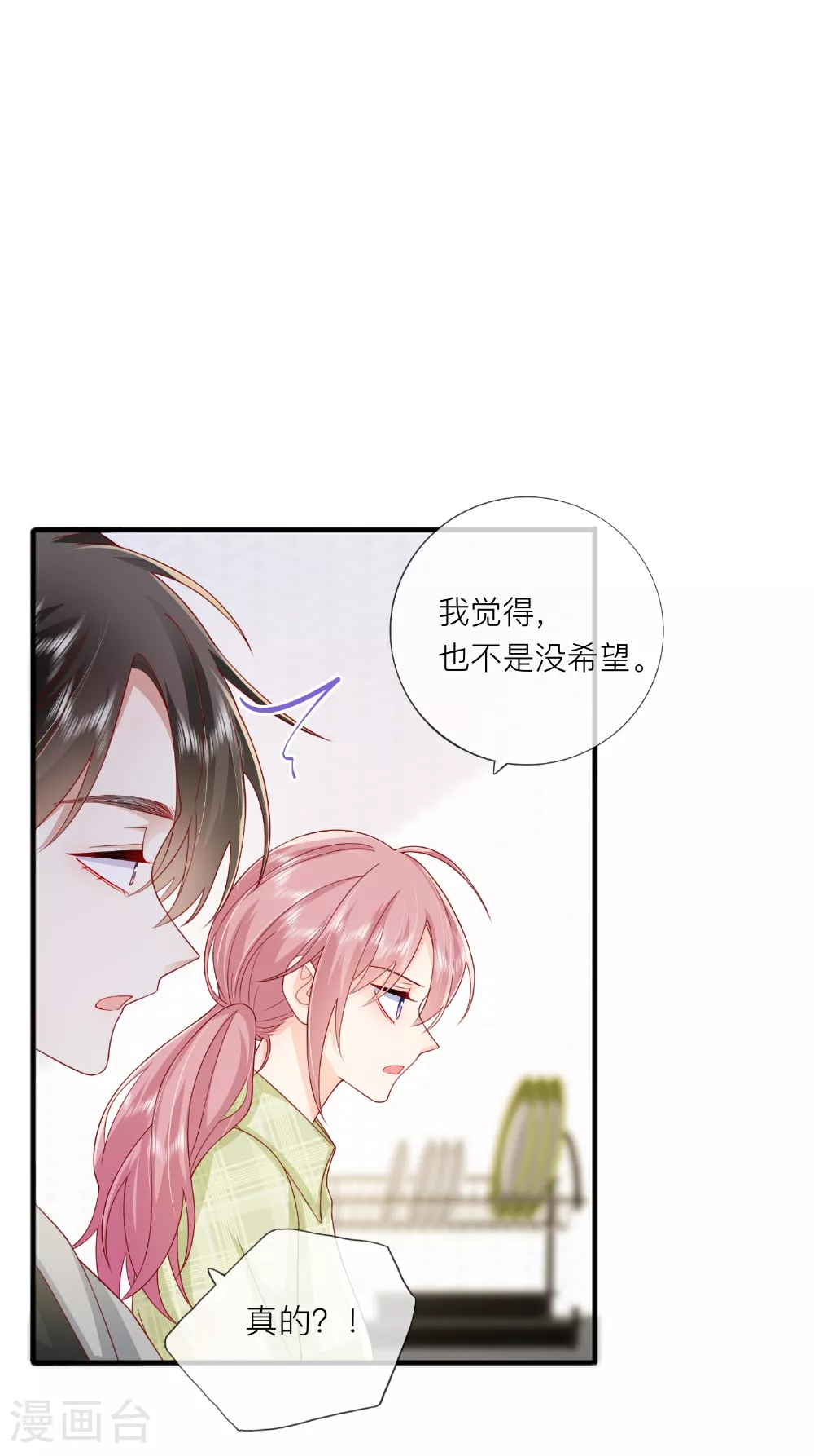 第70话 偷看 第45页