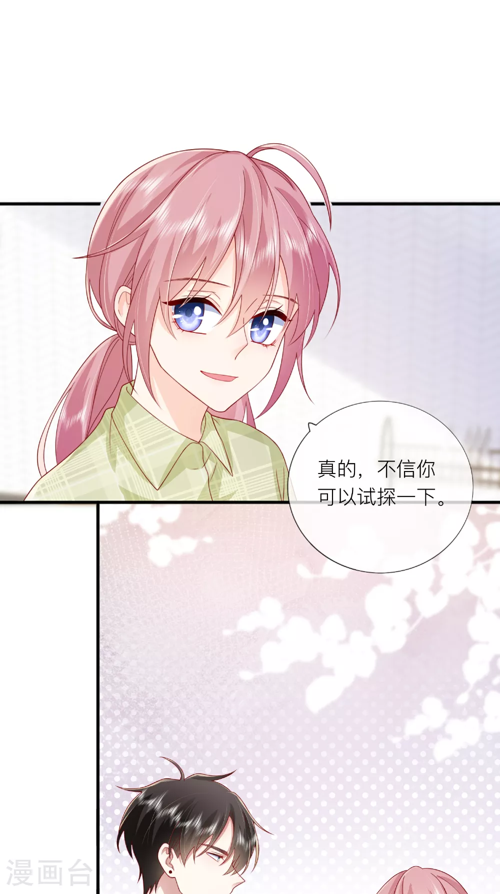 第70话 偷看 第46页