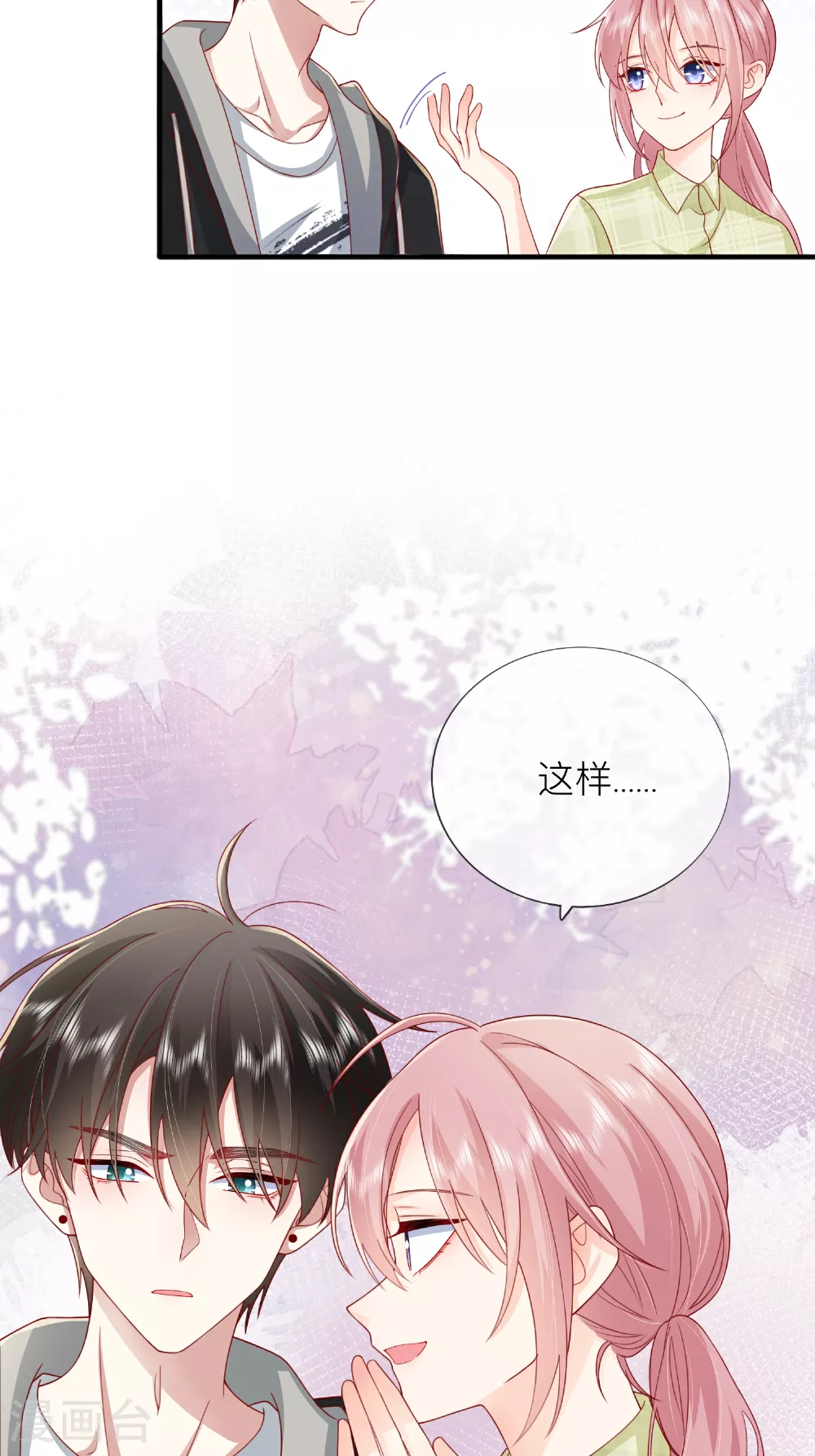 第70话 偷看 第47页