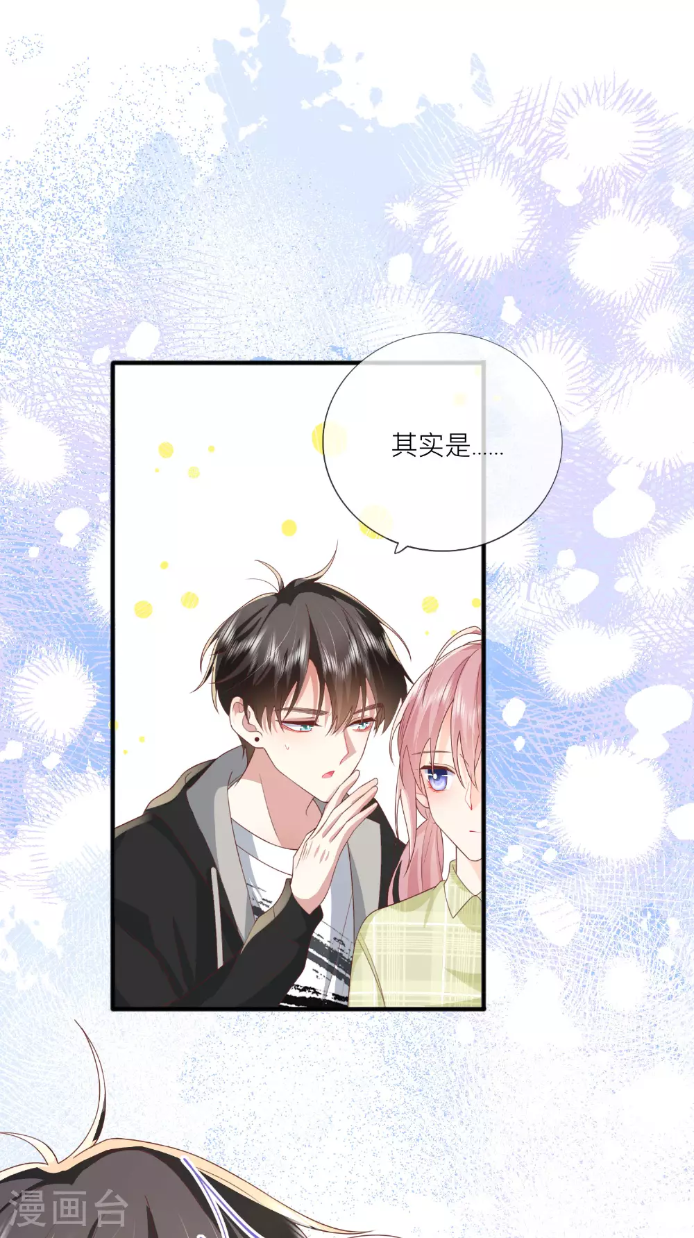 第71话 你对象啊 第1页