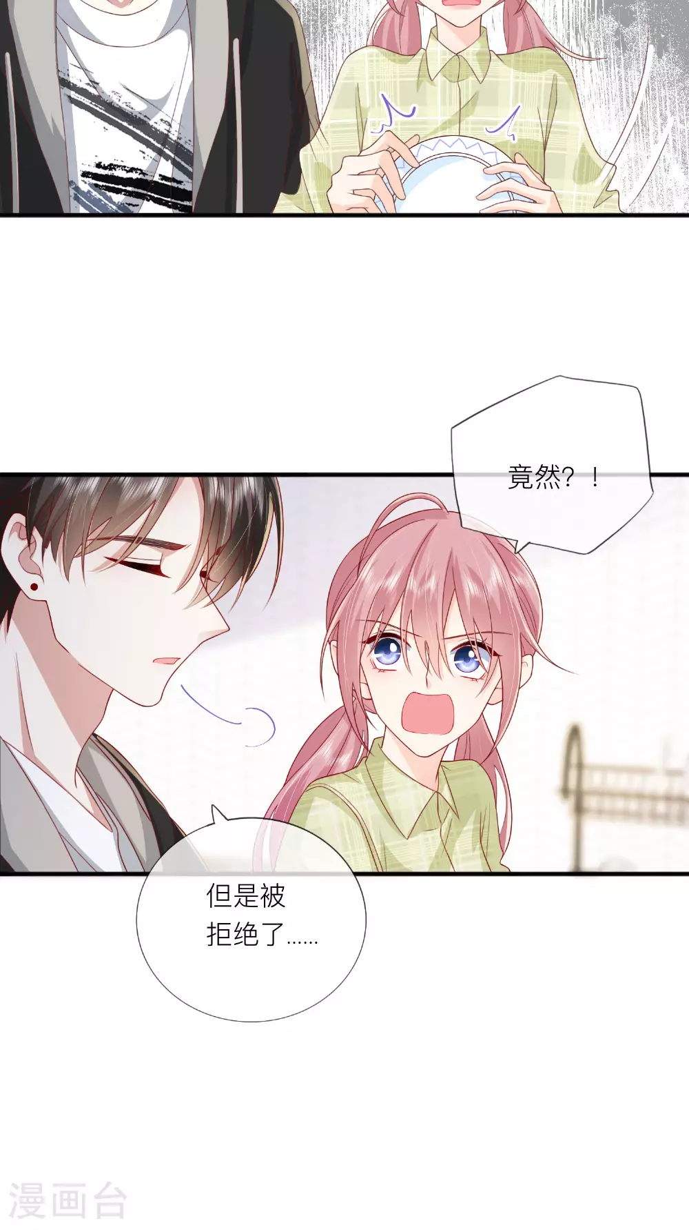 第71话 你对象啊 第3页