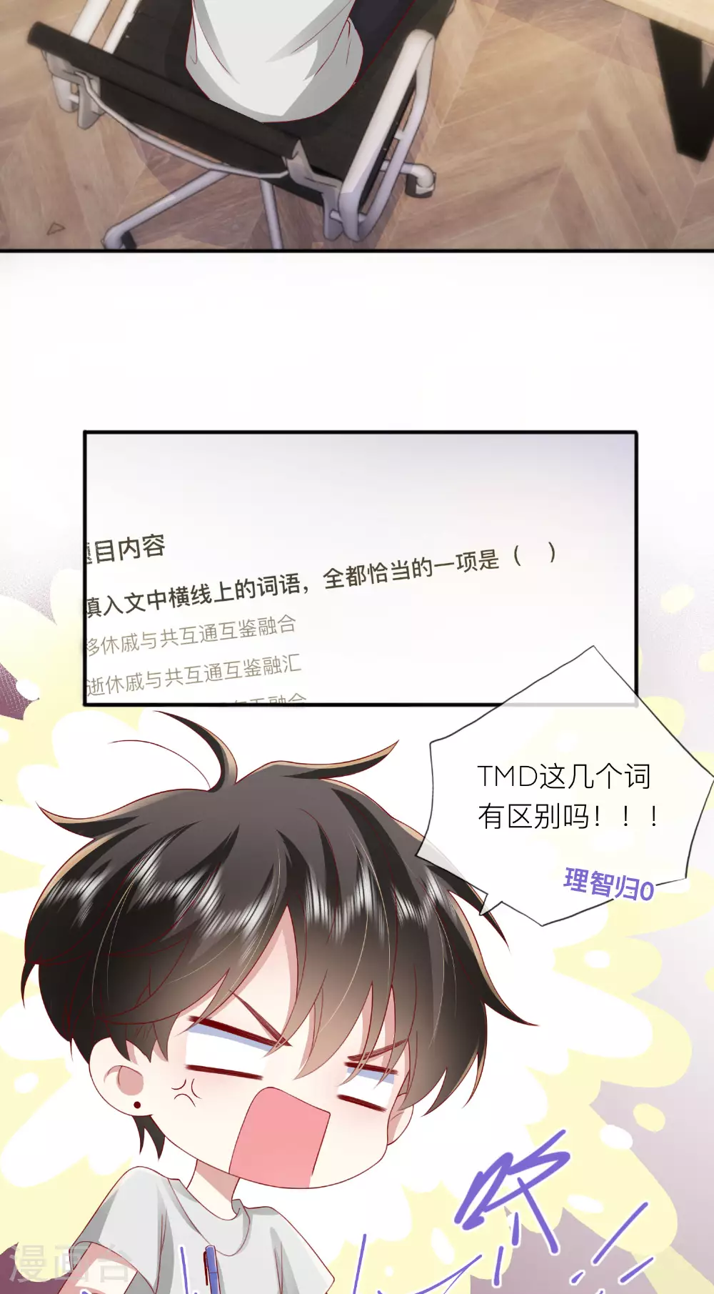 第71话 你对象啊 第7页