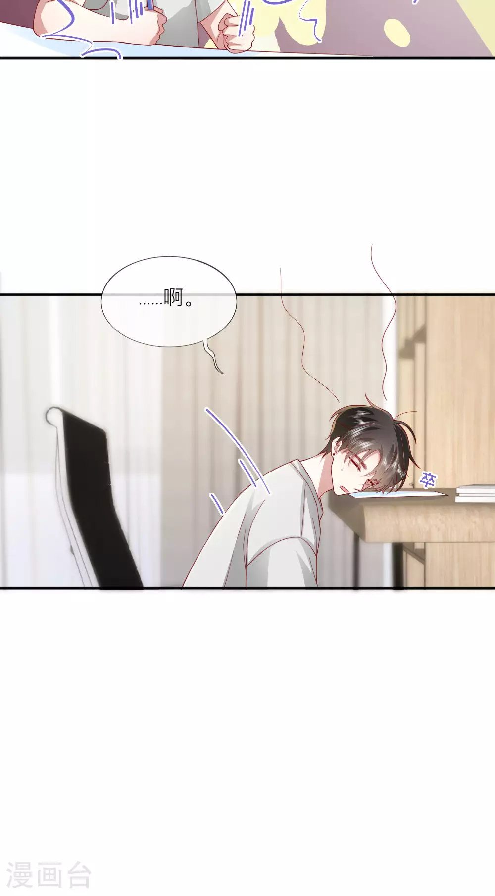 第71话 你对象啊 第8页