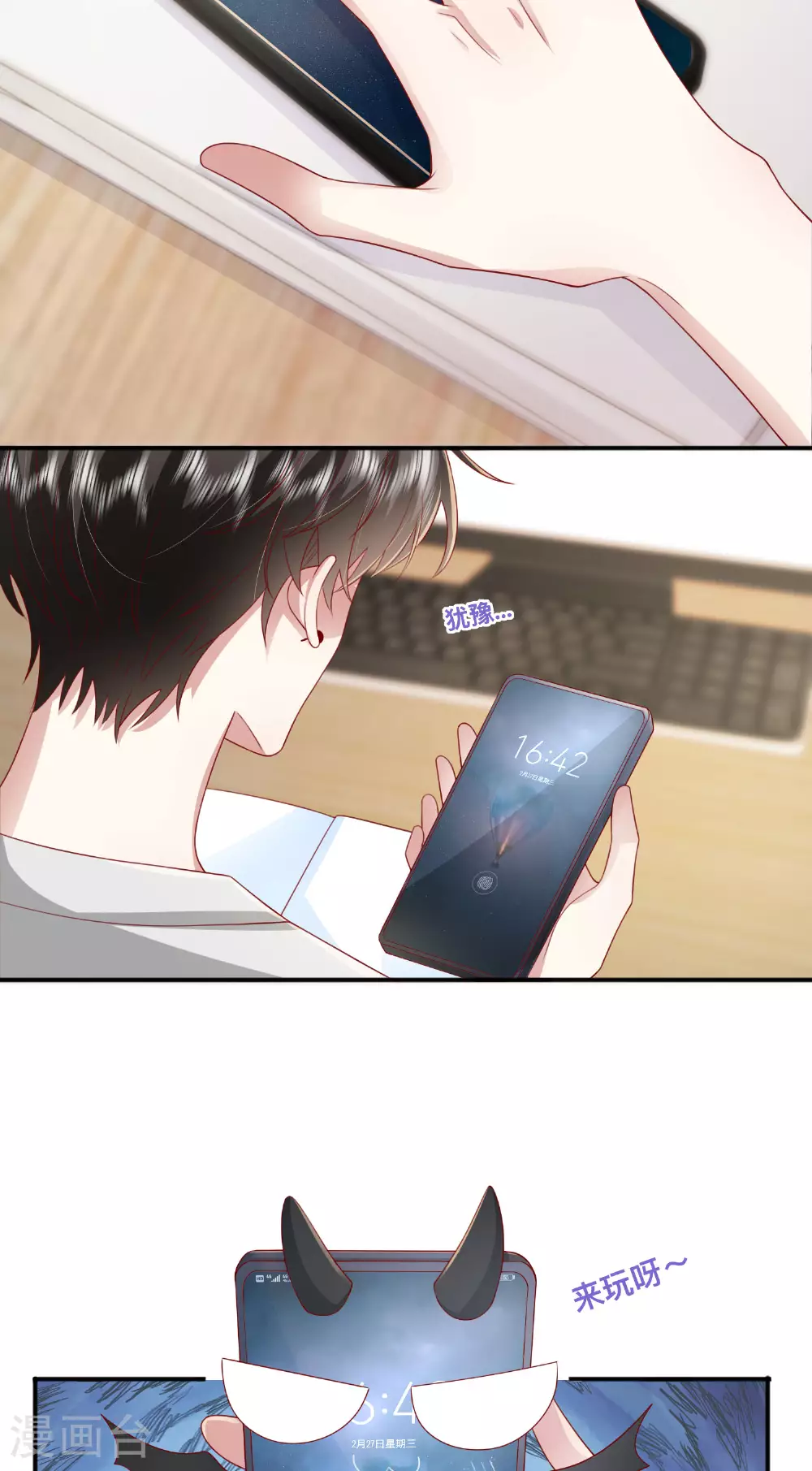 第71话 你对象啊 第10页