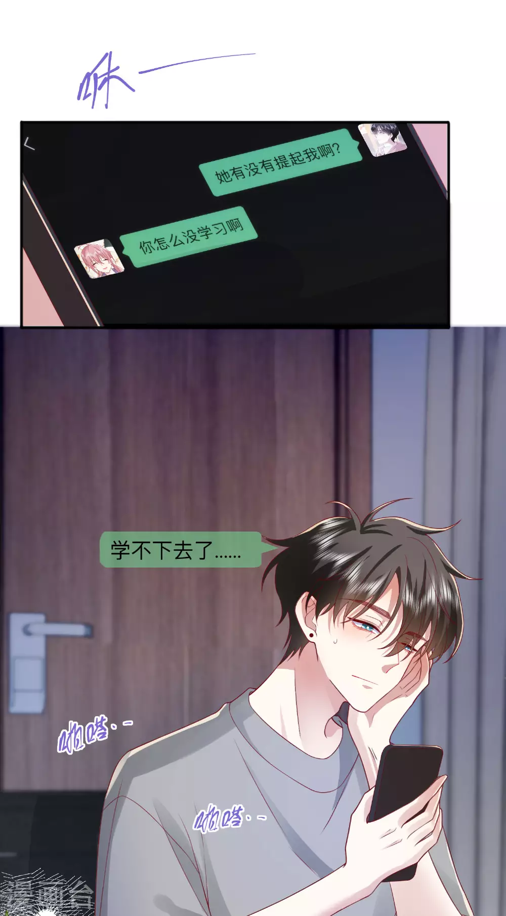 第71话 你对象啊 第12页