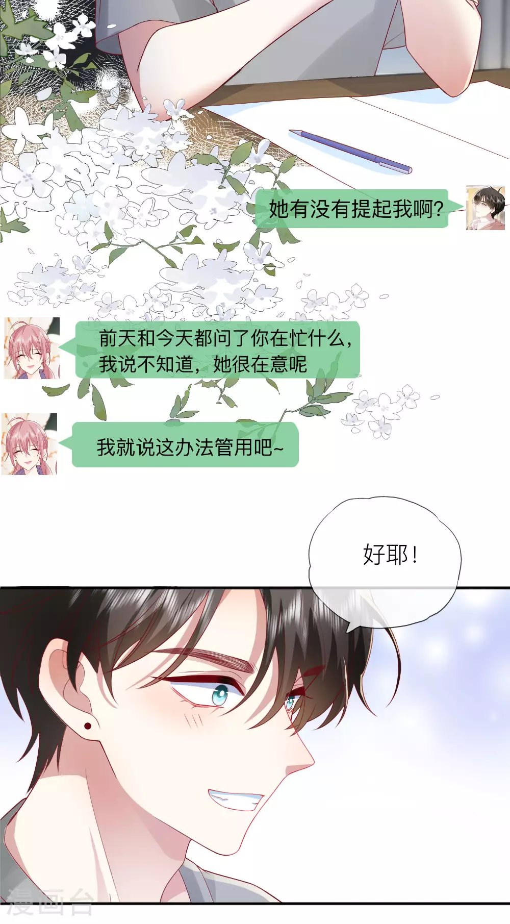 第71话 你对象啊 第13页