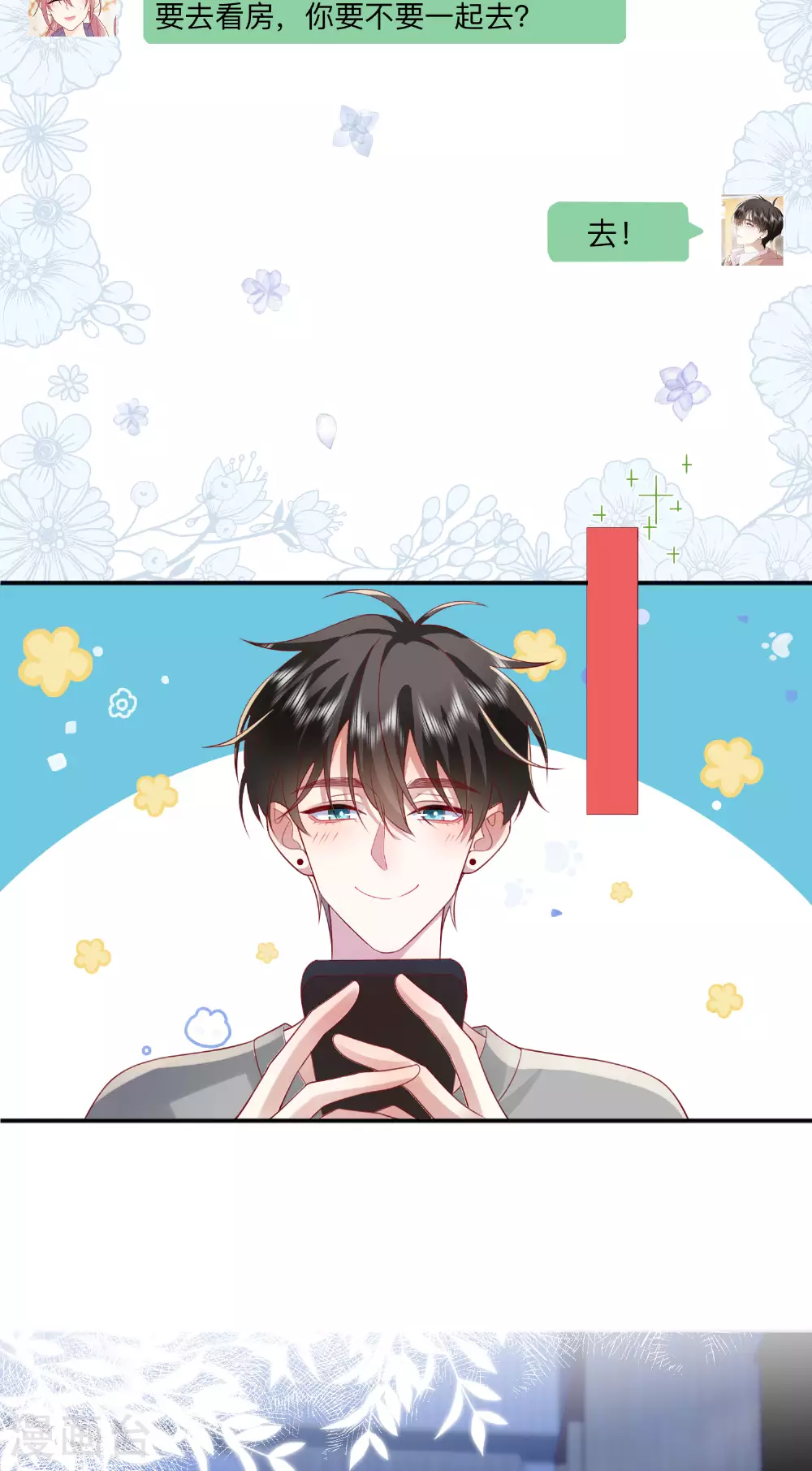 第71话 你对象啊 第16页