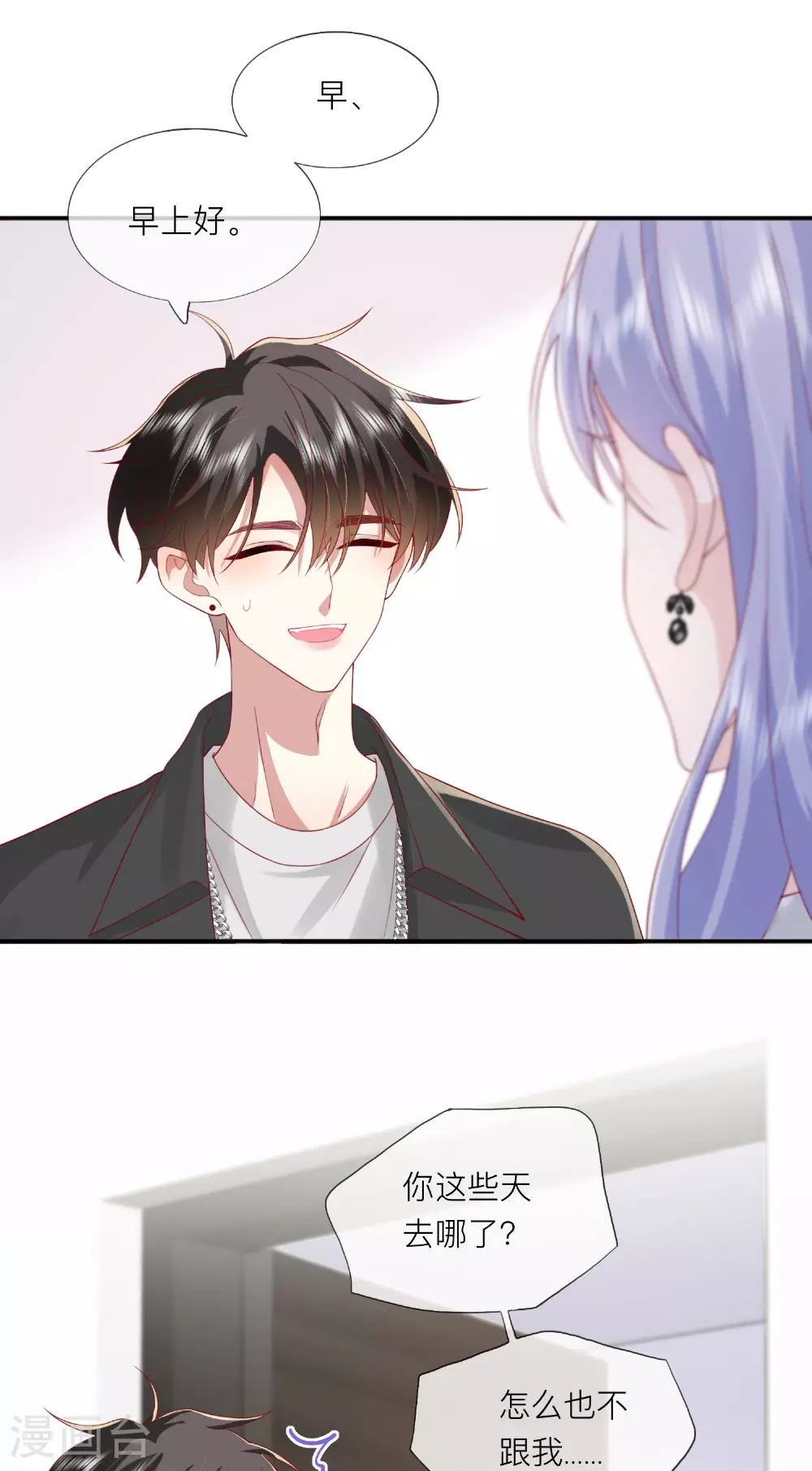 第71话 你对象啊 第24页