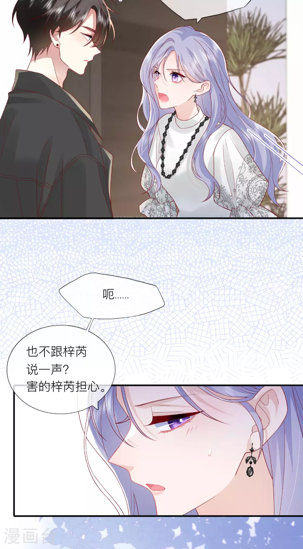第71话 你对象啊 第25页
