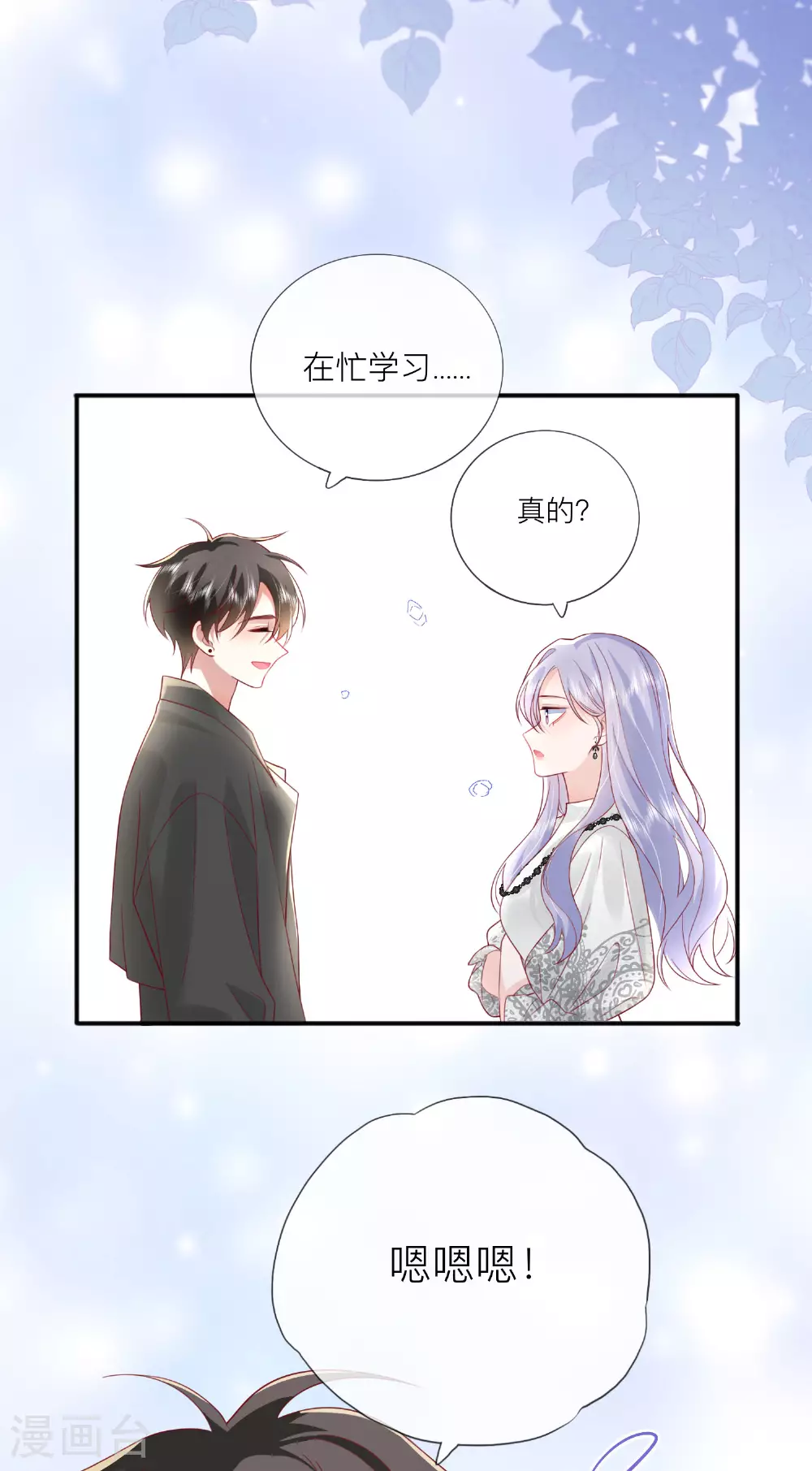 第71话 你对象啊 第26页