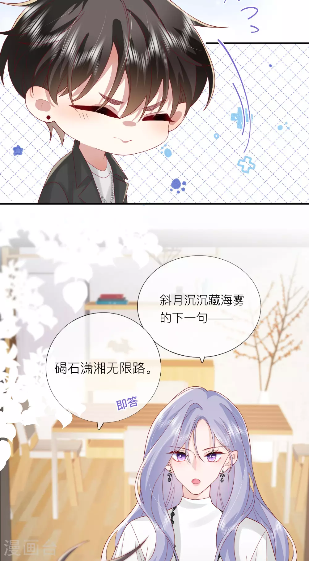 第71话 你对象啊 第27页