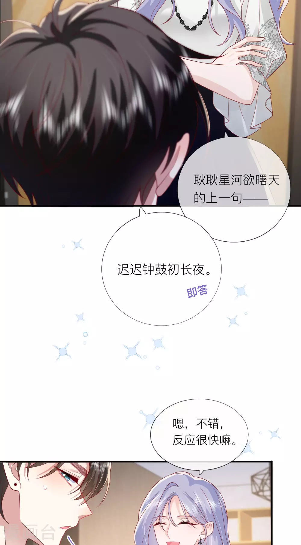 第71话 你对象啊 第28页