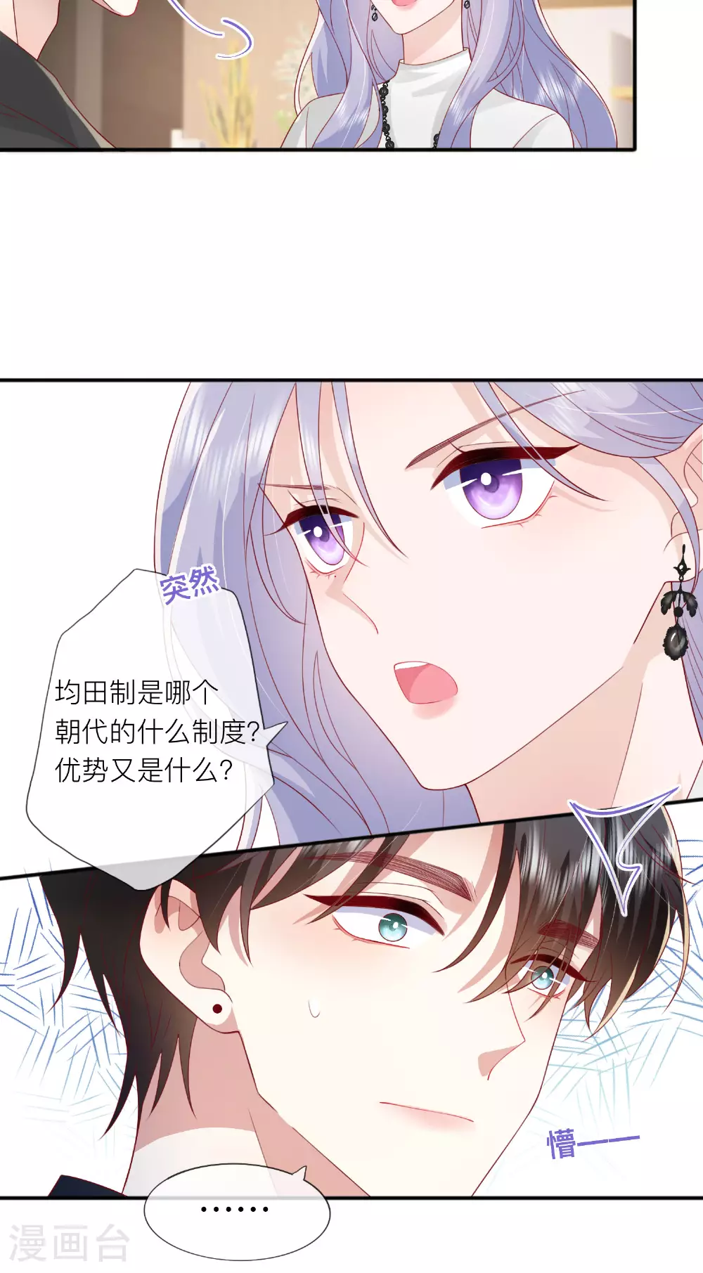 第71话 你对象啊 第29页