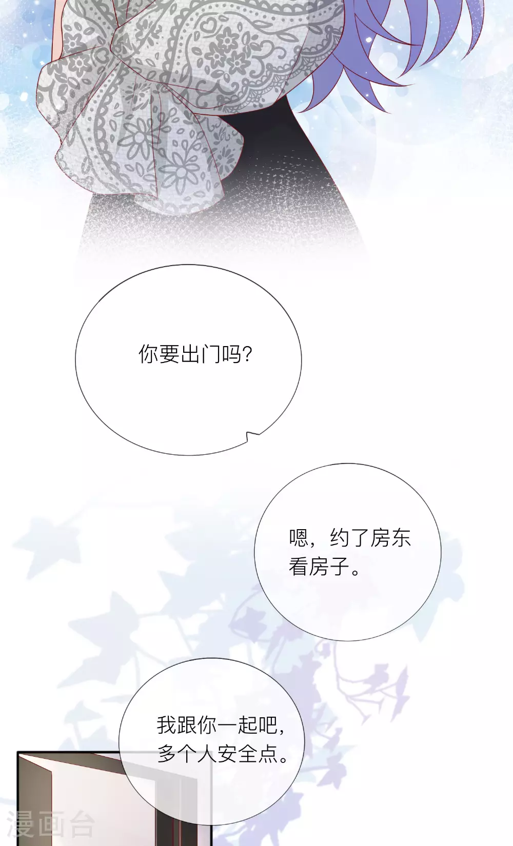 第71话 你对象啊 第31页