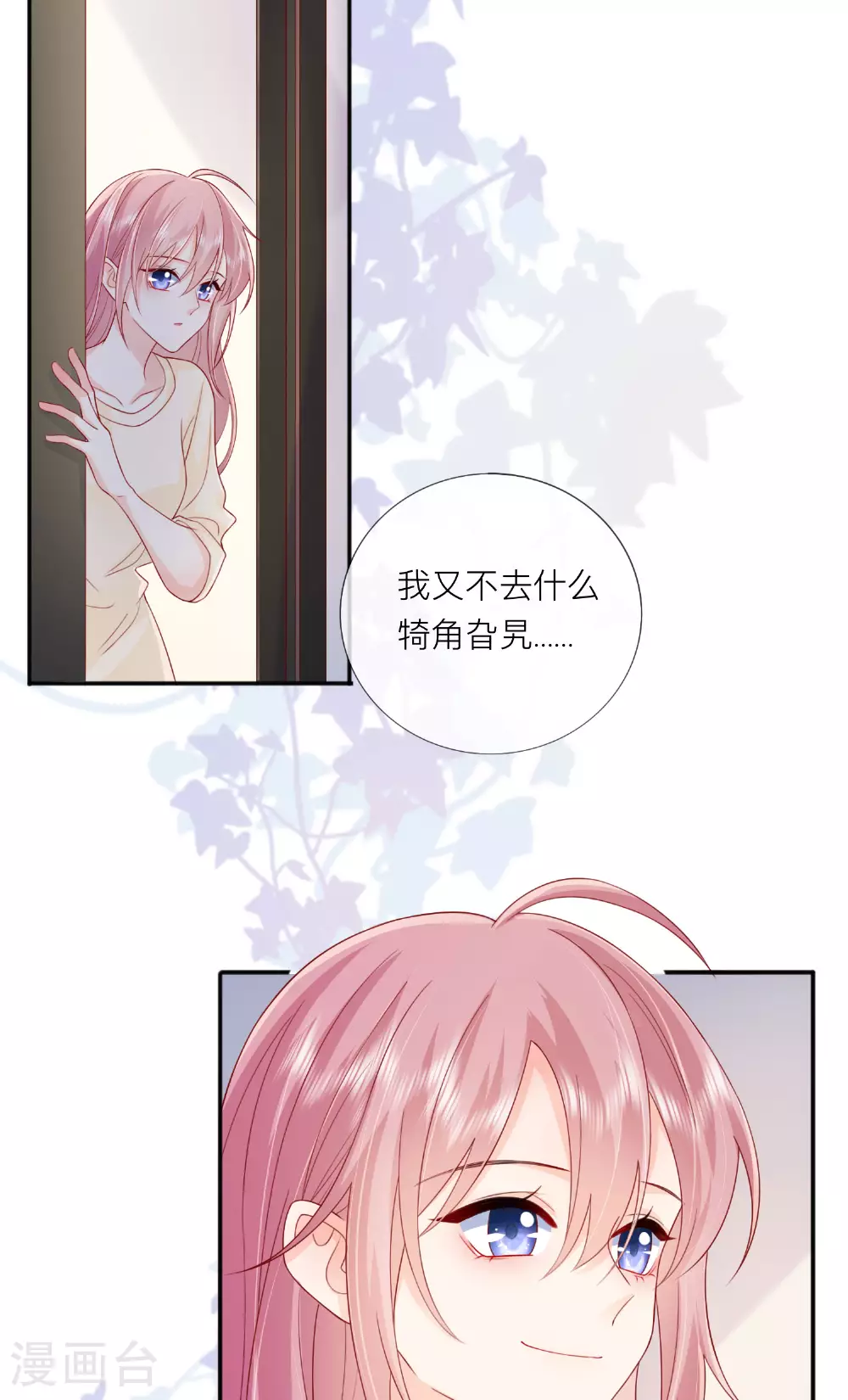 第71话 你对象啊 第32页