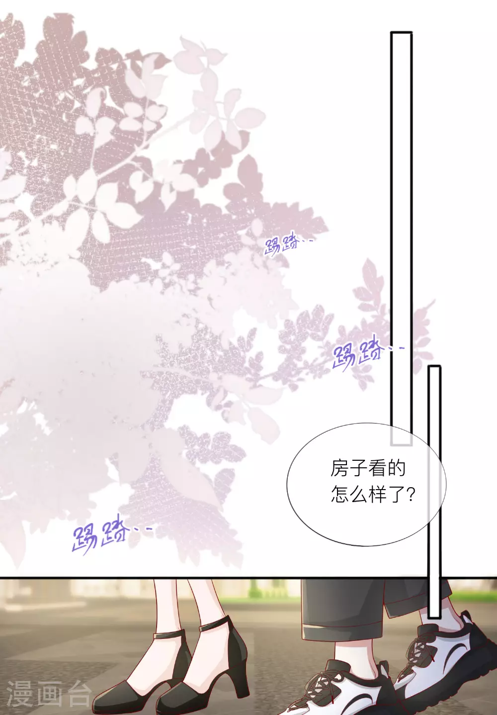 第71话 你对象啊 第34页