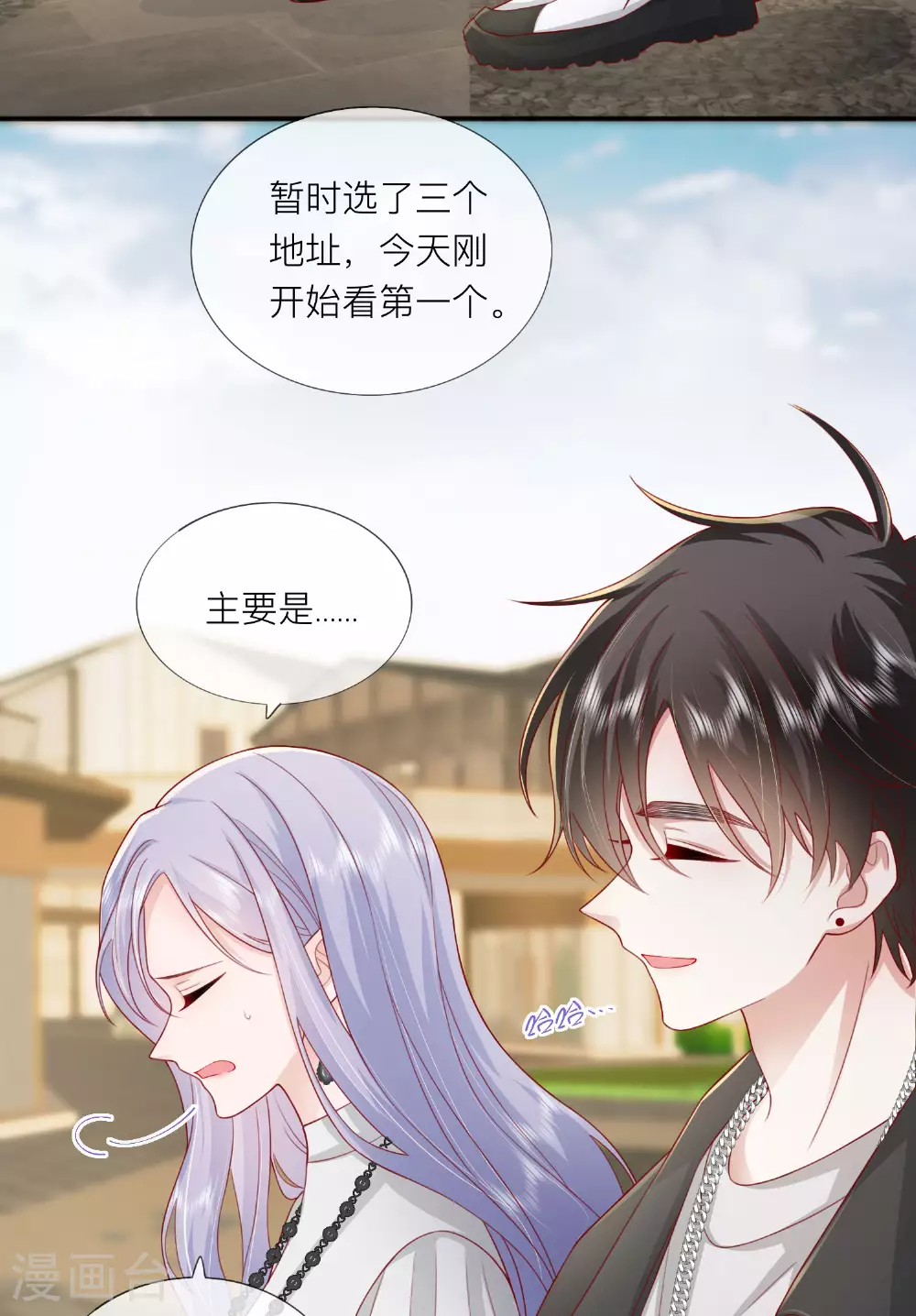第71话 你对象啊 第35页