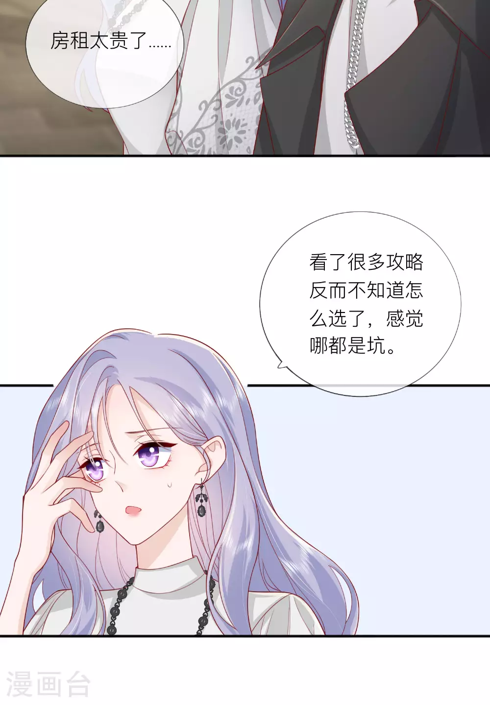 第71话 你对象啊 第36页