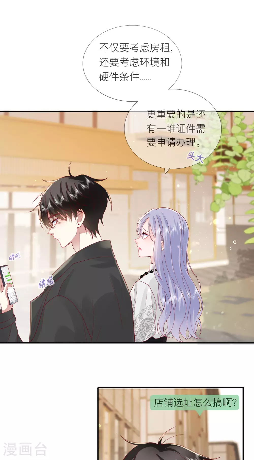 第71话 你对象啊 第37页