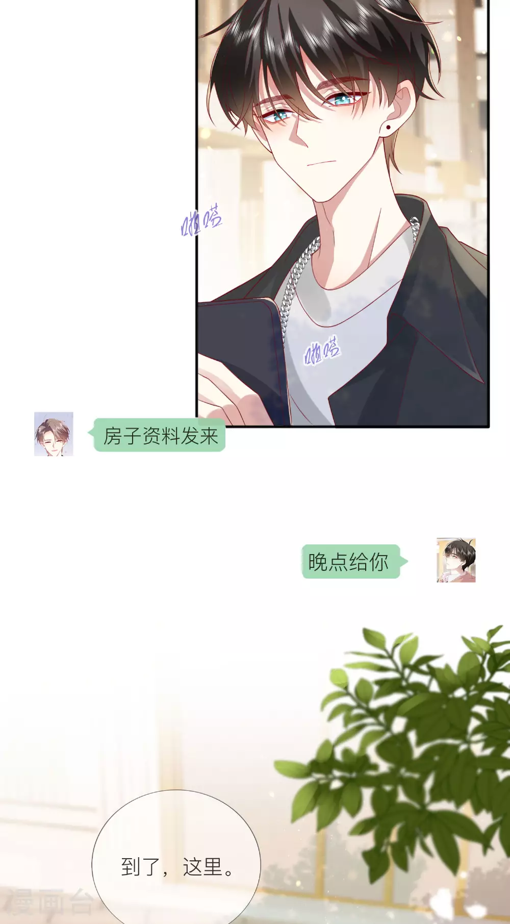 第71话 你对象啊 第38页