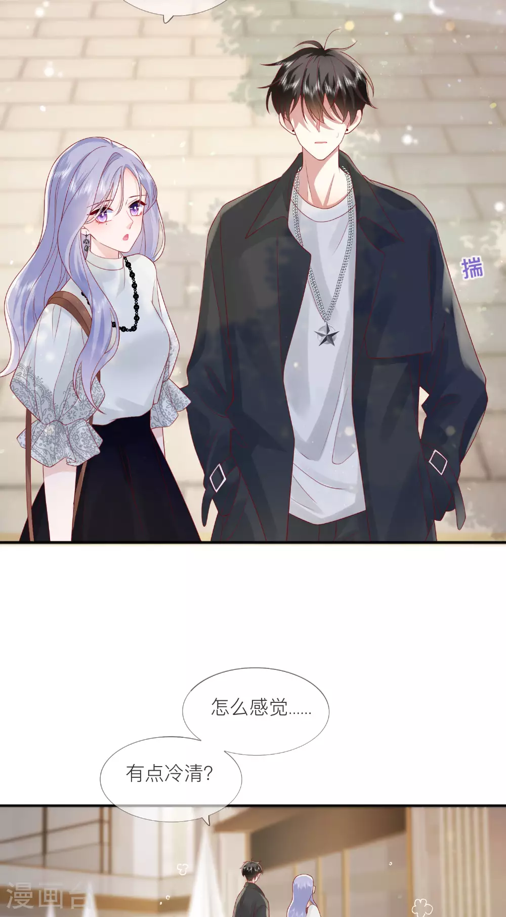 第71话 你对象啊 第39页