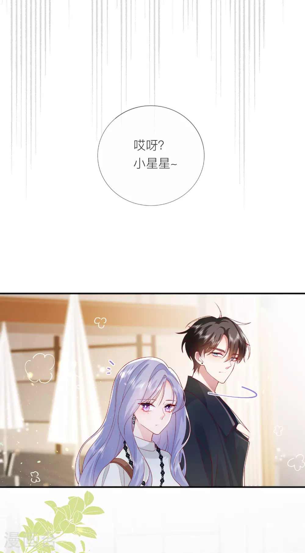 第71话 你对象啊 第41页