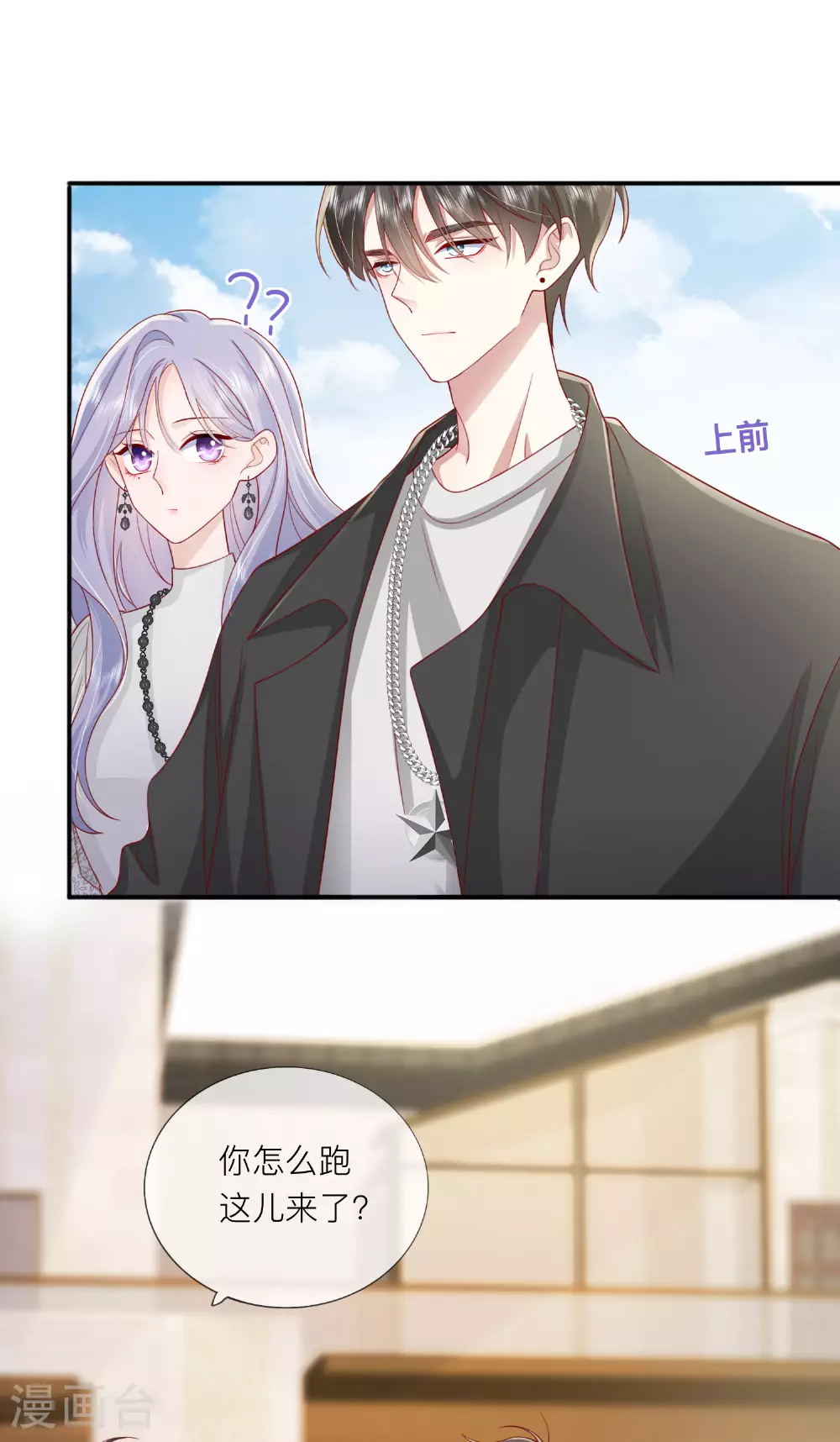 第71话 你对象啊 第43页