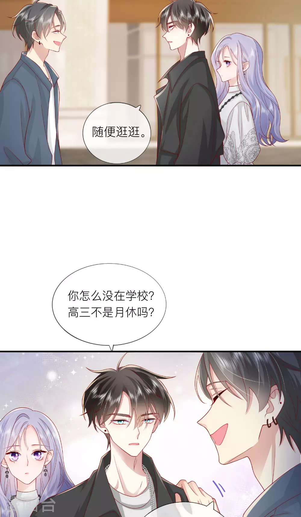 第71话 你对象啊 第44页