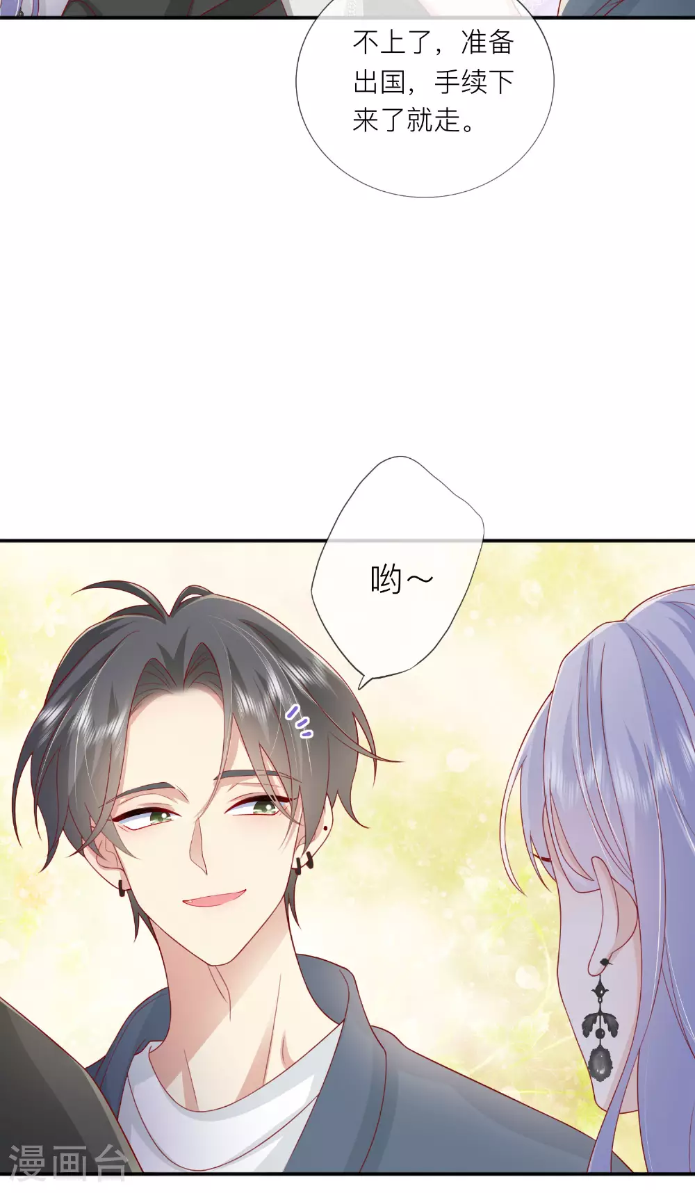 第71话 你对象啊 第45页