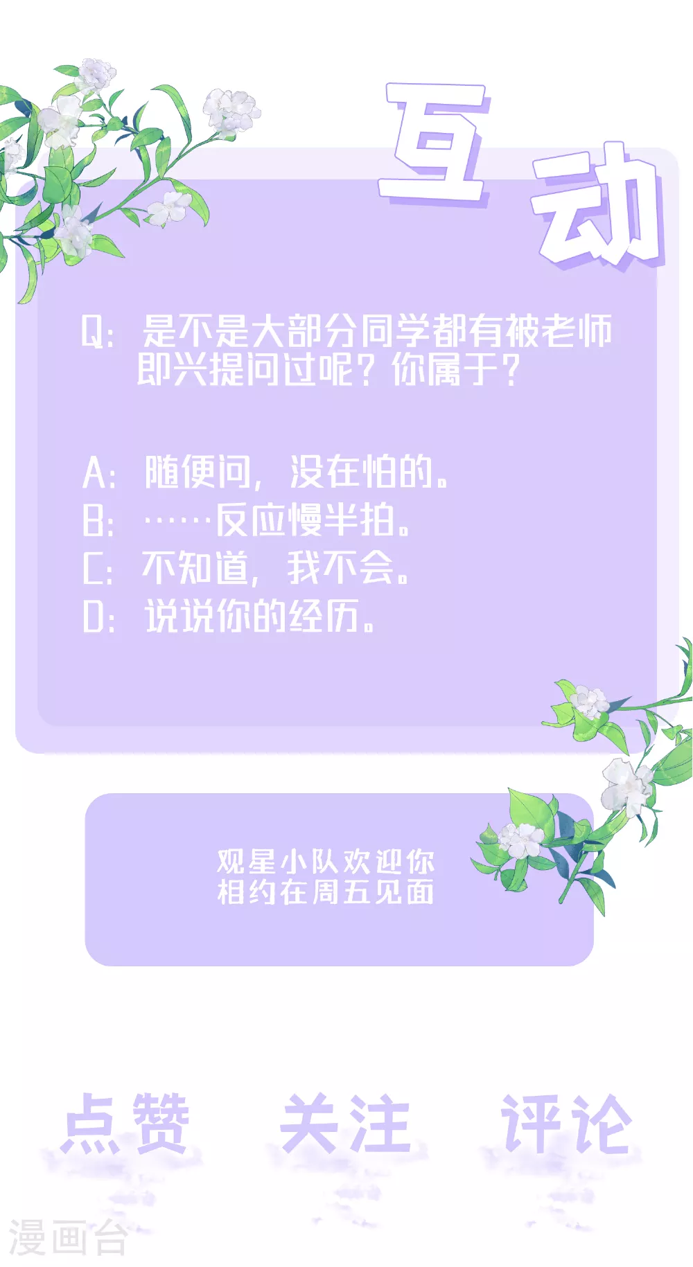 第71话 你对象啊 第48页