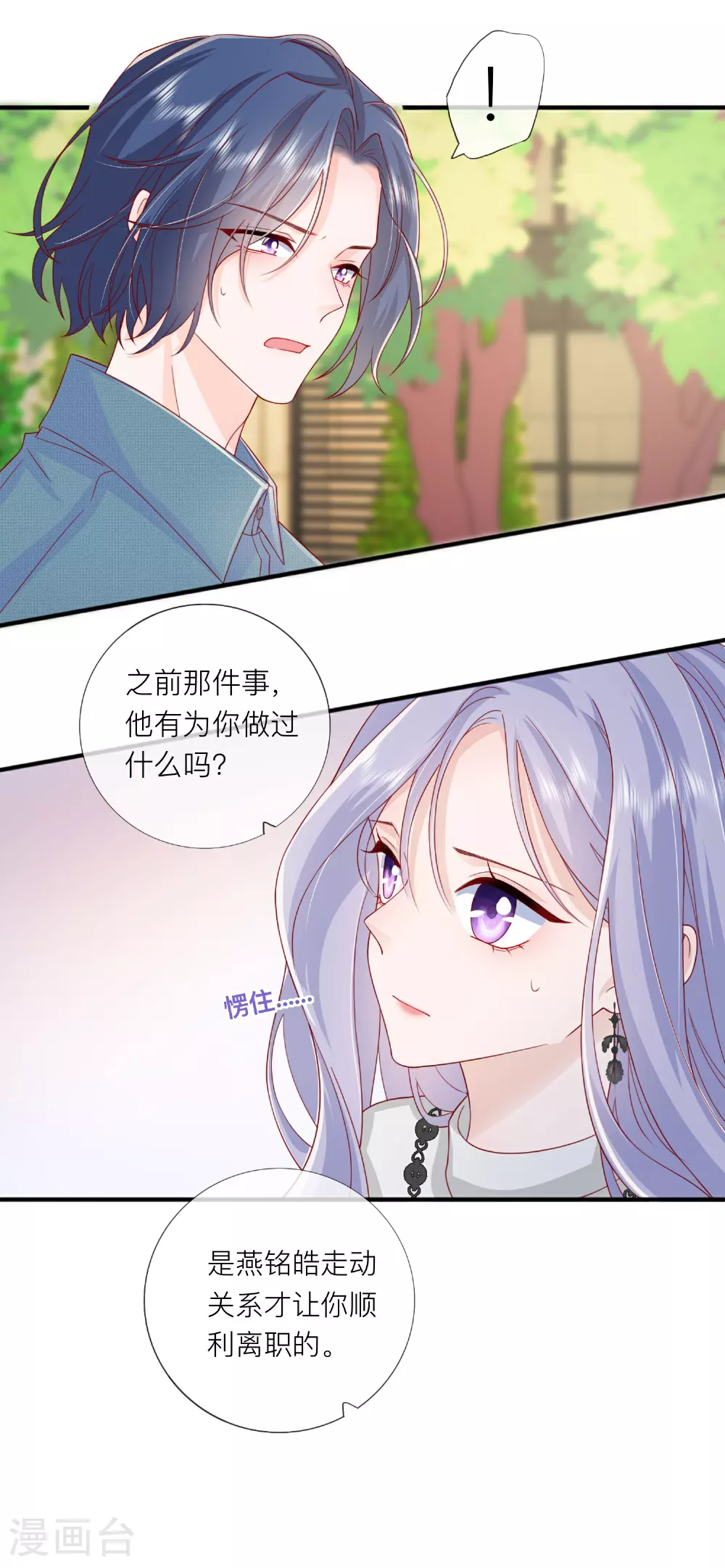 第74话 抓虾 第2页