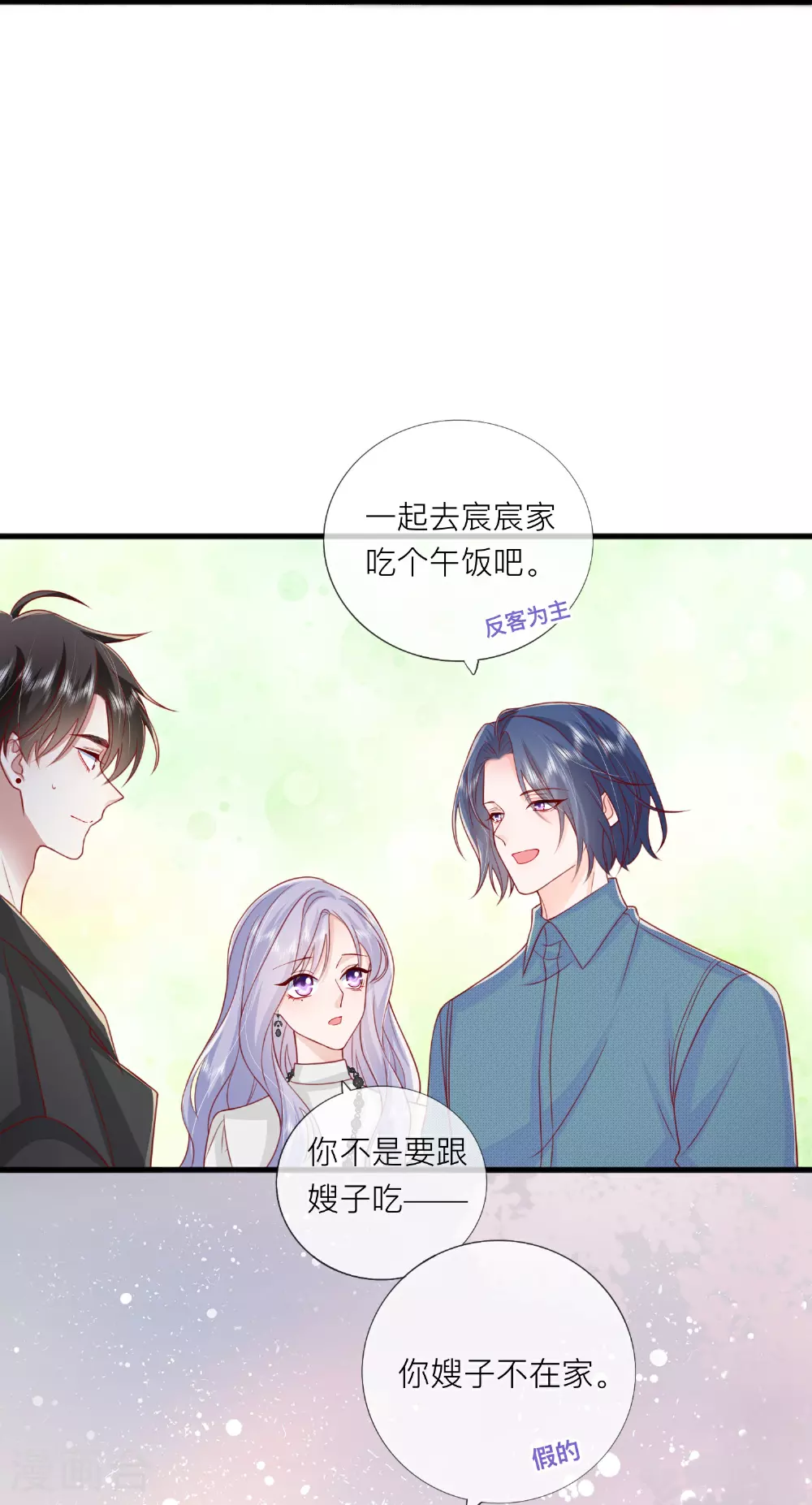 第74话 抓虾 第7页