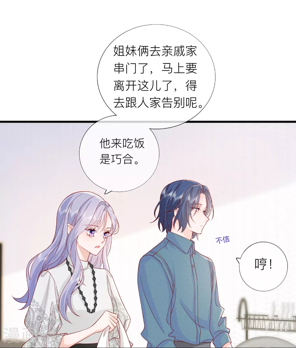 第74话 抓虾 第22页