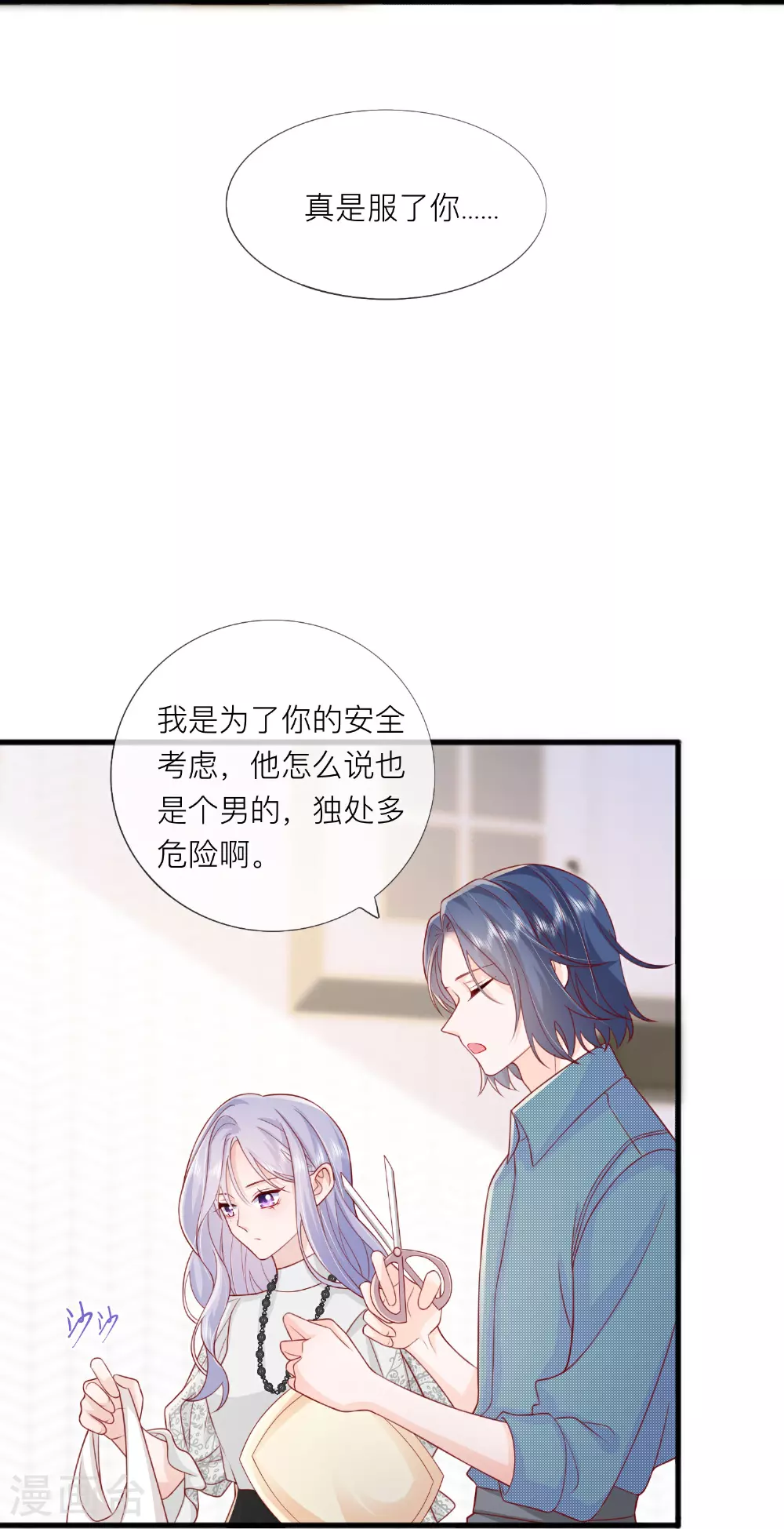 第74话 抓虾 第23页