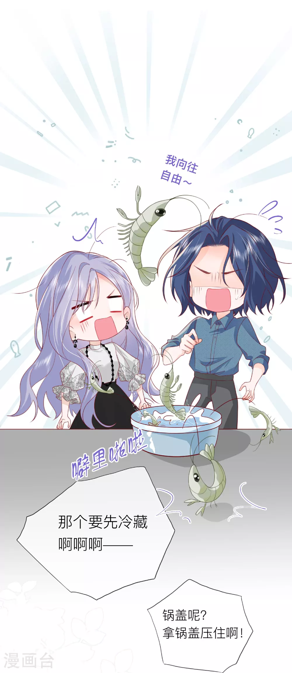 第74话 抓虾 第26页