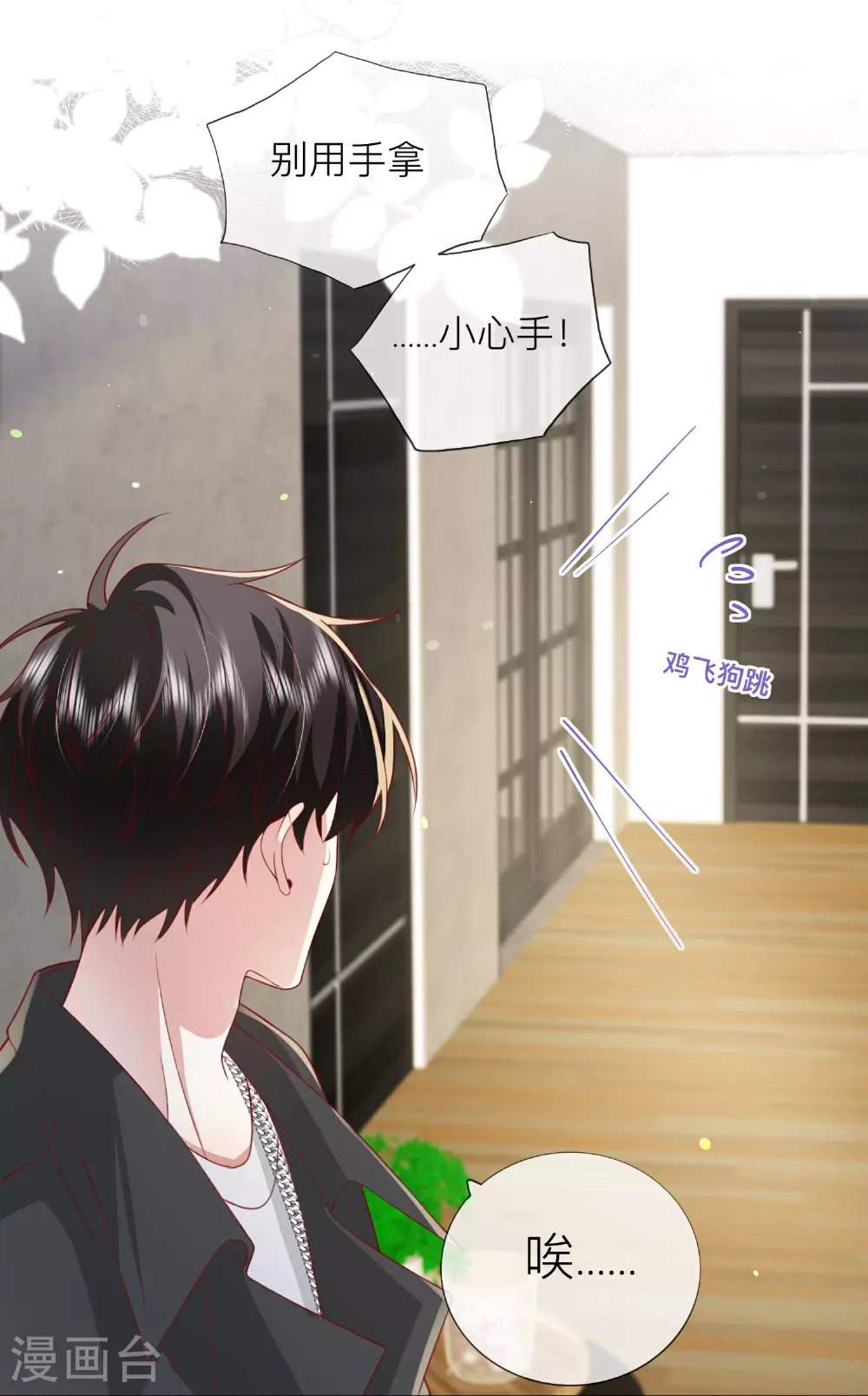 第74话 抓虾 第27页