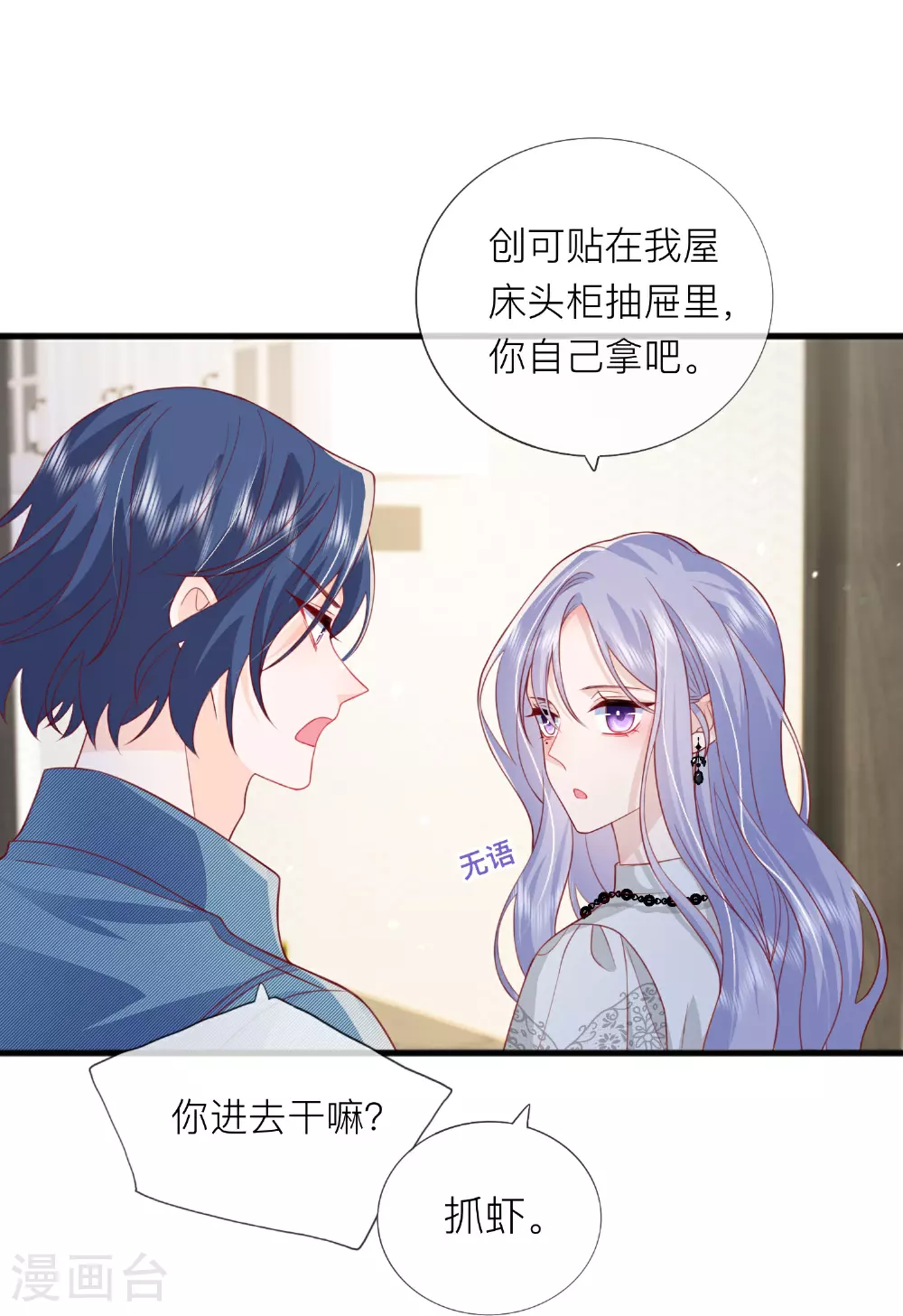 第74话 抓虾 第32页